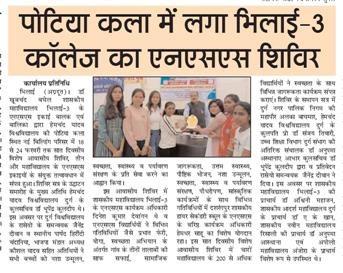 पोटिया कला में लगा एनएसएस कैंप