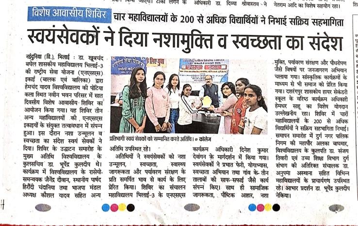 पोटिया कला में लगा एनएसएस कैंप